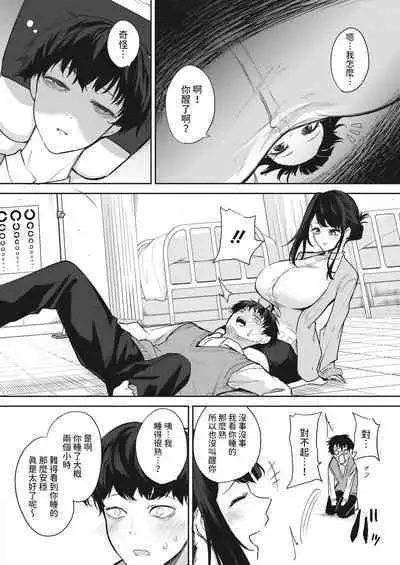 [黒川おとぎ]  安眠のおとも  (コミックホットミルク 2024年5月号)  中文翻譯