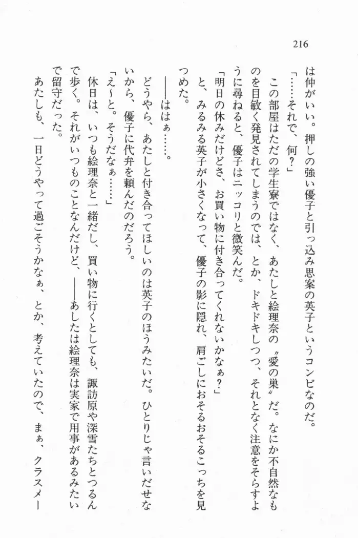 全寮体験、みんなでたべて4