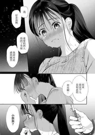 [Yatomomin (Yamamoto Tomomitsu)] Nao-chan NTR ~Suki ni Natta Hito wa, Osananajimi no Otou-san Deshita.~ | 小奈绪NTR～喜欢上的人是青梅竹马的父亲。～ [Chinese]
