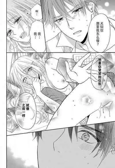 Zettai Aishou 100% Daikirai nano ni Karada ga Yobiau... | 绝对相性100% 明明最讨厌了但身体却很合拍… 1-4