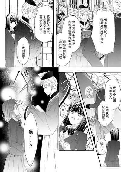 [Utage / Senzaki Hitomi] i sekai de zetsurin mado-shi ni kawa retara mechakucha dekiai sa rete imasu. | 在异世界被非凡的魔导师买下的话会被异常宠爱。 1-13 end [Chinese] [莉赛特汉化组]