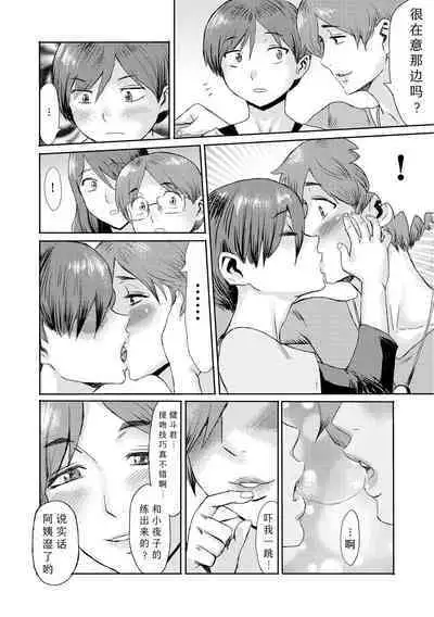 [Kuroiwa Menou] Soukan Syoukougun ~Boku dake no Mesumama~ Ch. 1-8 [Chinese] [縁縁子保护协会汉化]