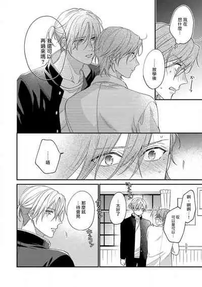 [Shiramatsu] Bukiyou na Hakui no Nugashikata | 脱掉白衣的笨拙方法 01-03 [Chinese] [拾荒者汉化组] [Digital]