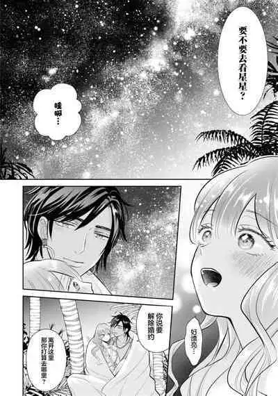 [Nanabishi Hiro] hajimete o mottooshiete? ~ Nettaiya ni tokeru ai ~ | 带我体验更多第一次吧？ ～溶于热带夜之爱～ (botsuraku reijo ga fianse ni dekiai sa re chau ansoroji ~ Mainichi Iku made owaranai!~ 3) [Chinese] [莉赛特汉化组]