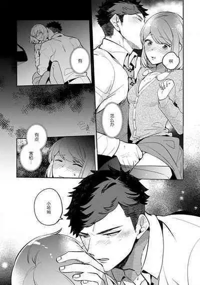 [Kamu C] kowamote joshi no XL saizu ga hairimasen!~ Chippai hamu chanto zetsurin samekun no kaihatsujijo ~ | 小穴塞不下严酷上司的XL尺寸肉棒！～贫乳仓鼠小姐和大屌鲨鱼先生的开发情况～ 1-4 [Chinese] [莉赛特汉化组]