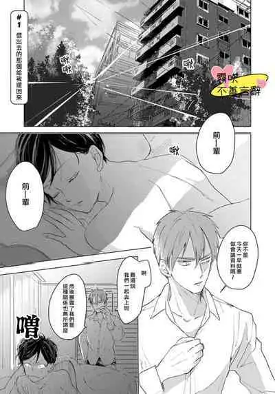 Kuchibeta wa Koi ni Jikoru | 不善言辭會導致戀愛事故 Ch. 1