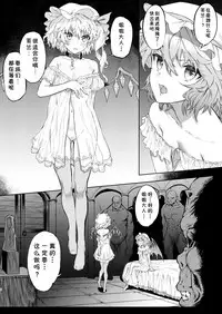[Hihiyama Tsuyabon (Hihiyama Yokikana)] Watashi wa Shitsuke no Tame ni Flan o Otoko-domo ni Naburaseru (Touhou Project) [Chinese] [好想玩梗汉化组] [Digital]