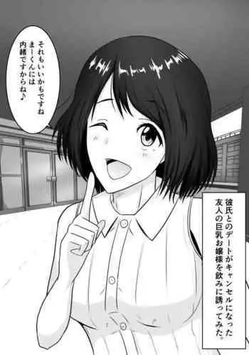Netorare 2-koma