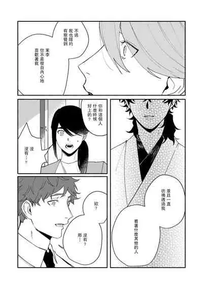 Ukiyotensei Kawatare Shinjyutan | 浮世轉生 薄暮情亡史  Ch.1-4
