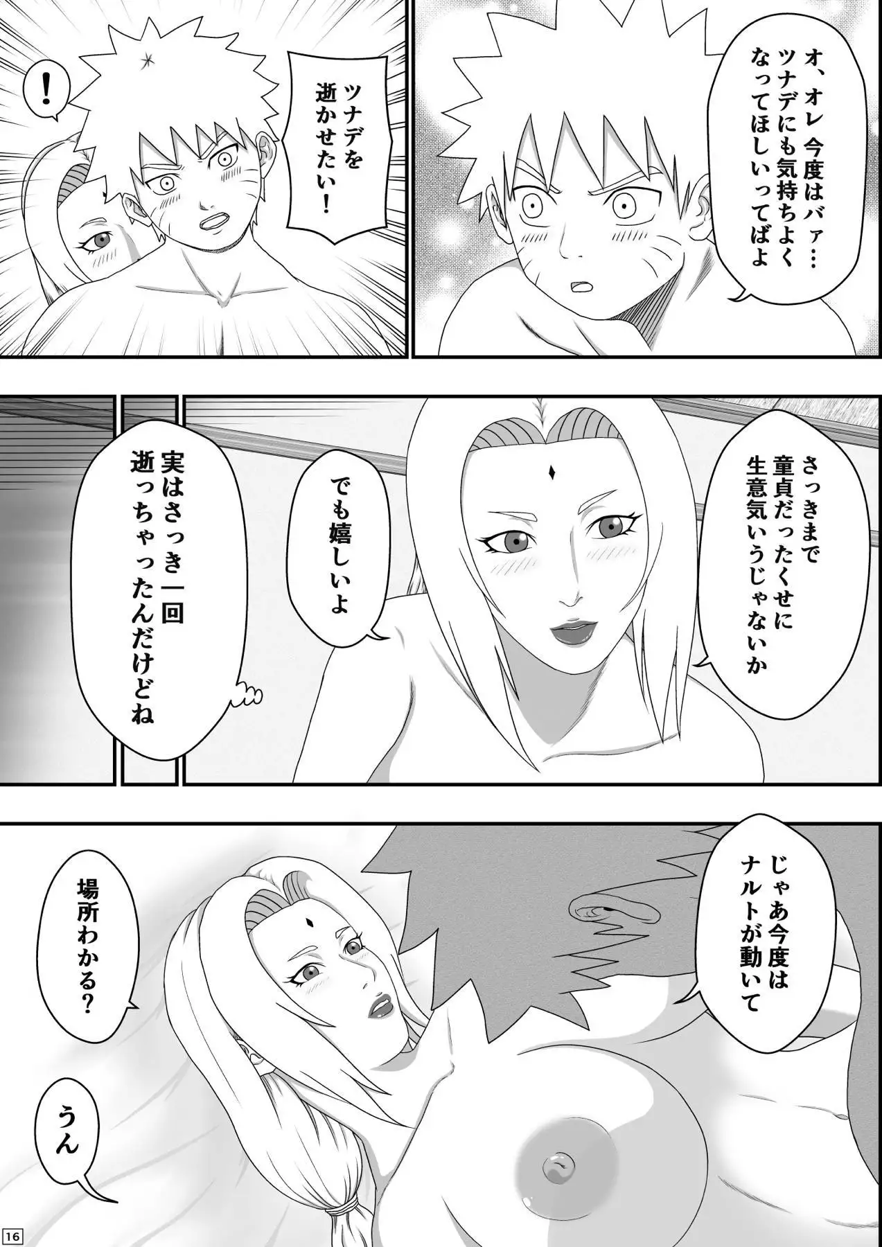 ツナデの性教育