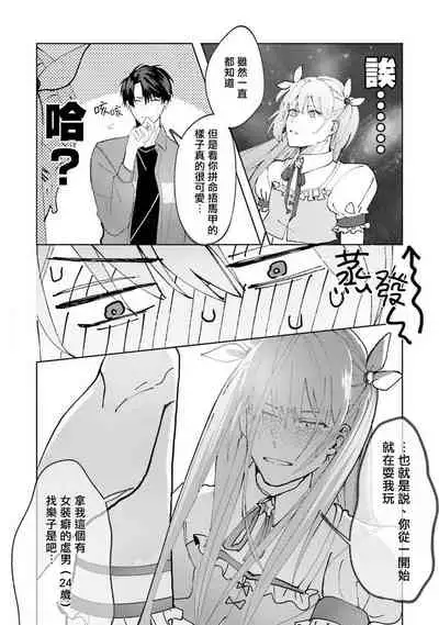 JosouLayer ga Joushi ni Baretara Shinuru | 女装马甲被上司扒掉的话还不如死了算了 Ch. 2-4