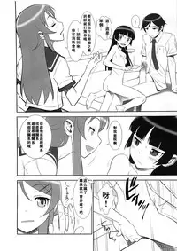 (C79) [Gerupin (Minazuki Juuzou)] Belphegor no Kinbaku (Ore no Imouto ga Konna ni Kawaii Wake ga Nai) [Chinese] [沒有漢化]