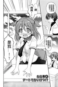 [Kotobuki Maimu] Kaiketsu!Ruruko | 幫您解決！留留子 [Chinese]