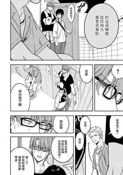 Kuzu no Kyouiku | 讽刺的秘密 人渣的教育 1-7+番外 完结