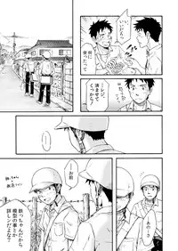 [Bokuranokajitsu (Takano You)] Susume! Zenryoku Mousou Shounen 〈Zenpen〉 [Digital]