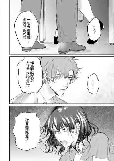 [Fujikura remon] omoidasu made daite ageru ~ toshishita danshi wa kedamonodeshita | 直到你想起為止都要抱你～年下男子竟然是野獸～ 1-2 [Chinese][莉赛特汉化组]