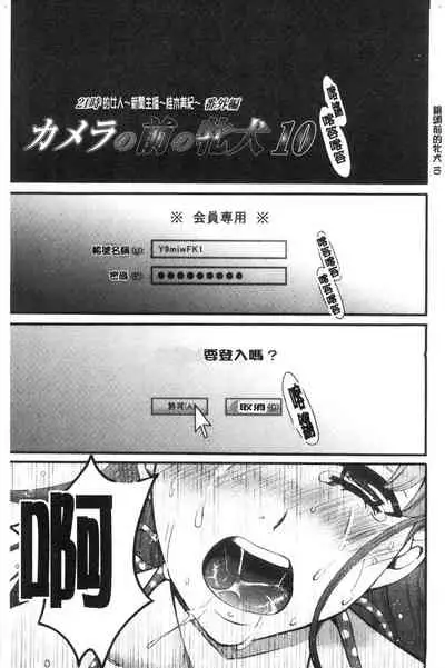 [Gotoh Akira]  21-ji no Onna ~Camera no Mae no Mesuinu~ 2 | 21時之女 ~鏡頭前的牝犬~ 2 [Chinese]