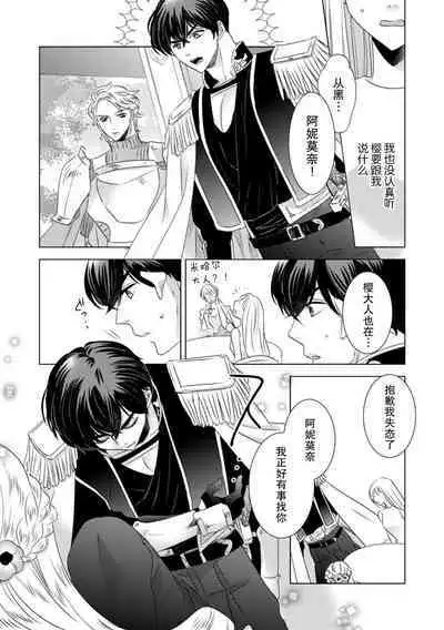 Dakareta Akuyaku Reijou wa, Gekihen Ouji no Dekiai Route ni Totsunyuuchuu!? | 被深拥的反派千金进入反套路王子的强宠攻略线!? 1-7