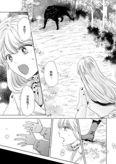 Dakareta Akuyaku Reijou wa, Gekihen Ouji no Dekiai Route ni Totsunyuuchuu!? | 被深拥的反派千金进入反套路王子的强宠攻略线!? 1-14