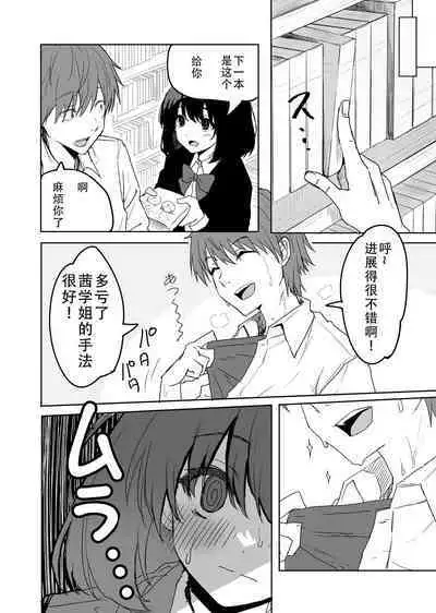 Sakuraba Senpai wa Misetagari 2|樱庭学姐想要给我看  第二话