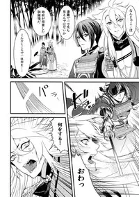(Senka no Toki 7) [Mitsu (kani)] Kinoko Take no ko Kiri no Sato (Touken Ranbu)