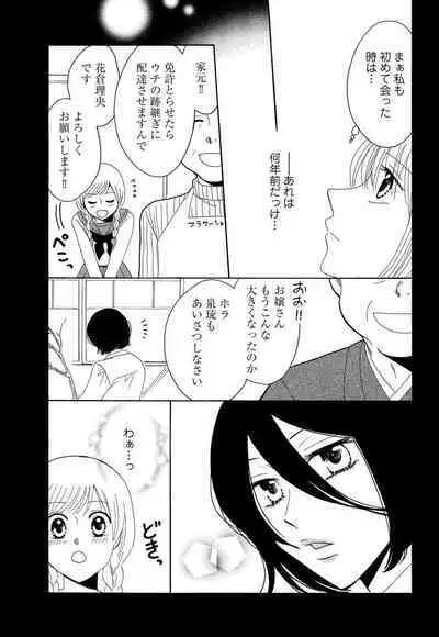 [Iori Koishikawa] Osananajimi wa Zetsurin Sutōkā!?  Tsuki Kumo-kun no Yaba Sugiru ai ni Komattemasu 1-5