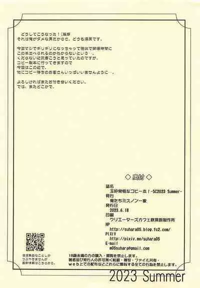 (SC2023 Summer) [Oretachi Misnon Ikka (Suhara Shiina)] Gyokusai Kakugo na Copy Bon! -SC2023 Summer- (Sono Bisque Doll wa Koi o Suru)