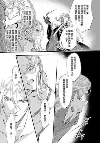 [DUO BRAND.  Yuhara teiru] Purinsesu ringu haritsuke-tō no ōse | 公主·戒指 磔刑塔的幽會 Ch. 1-4 end [Chinese] [莉赛特汉化组]