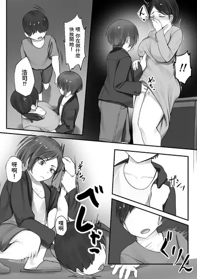 Otto no Me no Mae de Shota ni NTRru Hitozuma no Hon