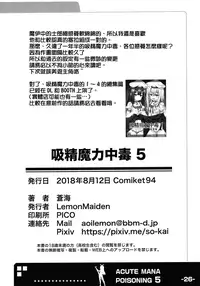 (C94) [LemonMaiden (Aoi Masami)] Kyuusei Maryoku Chuudoku 5  (Fate/kaleid liner Prisma Illya) [Chinese] [無邪気漢化組]