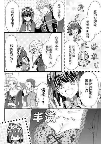 [Utage / Senzaki Hitomi] i sekai de zetsurin mado-shi ni kawa retara mechakucha dekiai sa rete imasu. | 在异世界被非凡的魔导师买下的话会被异常宠爱。 1-13 end [Chinese] [莉赛特汉化组]
