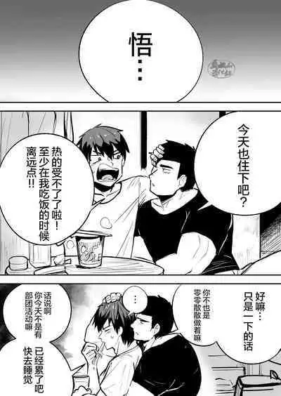Gachimuchi Nonke no Shinyuu ga Jitsuwa Ore no Koto Daisuki datta Kudan ni Tsuite | 关于肌肉健硕的亲友原来超级喜欢着我的这档子事
