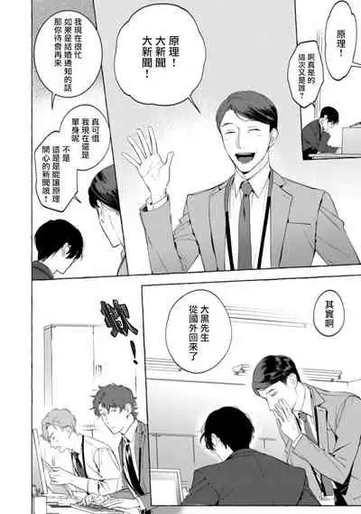 [Hontoku] Office no Hyou | 办公室里的猎豹 1-5 [Chinese] [拾荒者汉化组] [Digital]