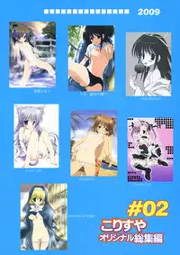 (C79) [Korisuya (Korisu)] 2009 Korisuya Original Soushuuhen #02