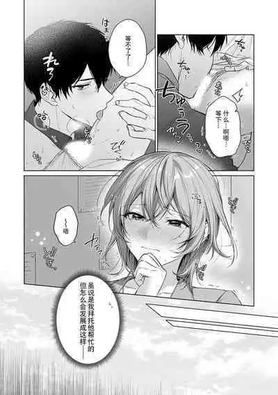 [Akai shichimi/ Shichihara Misa/ ache] ohanayasan wa moto yakuza ~ heiten-go no ten'nai de amaku torokeru ~| 前黑帮大哥之花店店长爱上我 ～打烊后在店里甜蜜涩涩～ 1 [Chinese] [莉赛特汉化组]