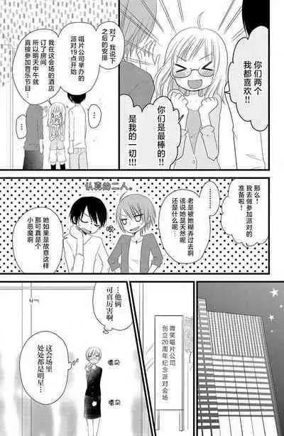 Futago aidoru to hanbun kono watashi | 双胞胎偶像与被平分的我