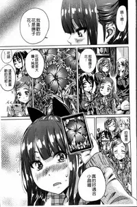 [MARUTA] Shoujo wa Irozuku Yuri ni  Koi o Suru |  少女們色慾的百合之戀進行中 [Chinese]