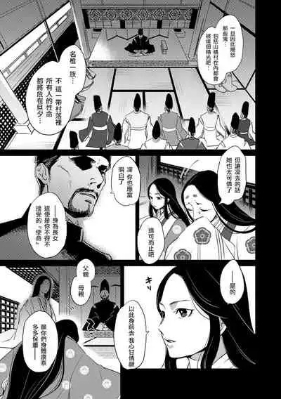 [Foxies] Oeyama suimutan utsukushiki oni no toraware hime | 大江山醉夢逸話 美麗的鬼與被囚禁的公主 Ch. 1-4 [Chinese] [莉赛特汉化组]