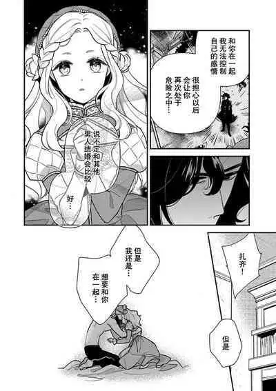 Tensei Oujo wa Saikyou Mahoutsukai no Ude no Naka | 与凶恶魔法师拥抱的重生王女 1-7