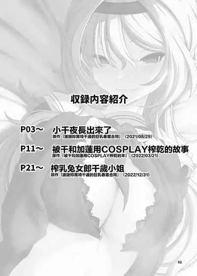 Kurosaki Chitose Ecchi Manga Matome Hon | 黑埼千歲黃色漫畫總編本