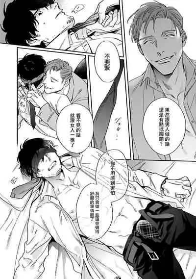 Akogareta Hito wa 42-sai no Shoufu Deshita | 憧憬之人是42歲的男妓