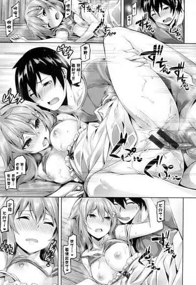 ​[Hinasaki Yo] Suki na Hito ga Dekita!  [Chinese] [風與uuz與萌你妹製作]