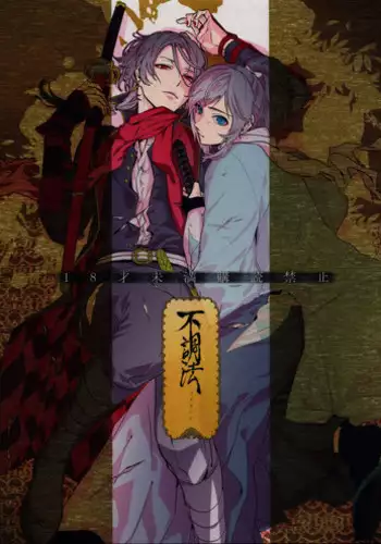 (C88) 	[ERRORWORK (mazzu)] Buchouhou (Touken Ranbu) [English] [Anmitsu Dojo]