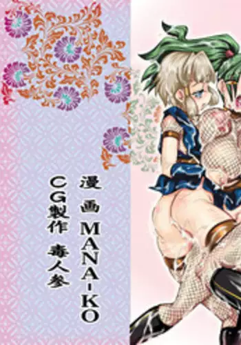 [Chocopolka (MANA-KO)] Kunoichi Hizoushi Volume 1