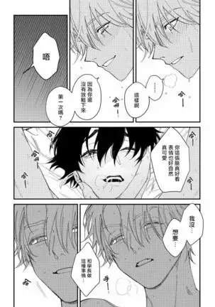 Shitto wa Ai wo Kumoraseru | 嫉妒让爱蒙上阴翳 Ch. 1-3