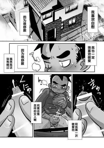 Tenshi to Akuma to Onazaru Doutei Nonke Chuugakusei no Hanashi.