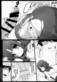 (C87) [Gakushokutei (Watanon)] Taigei-Chan to Yasen Sitai! (Kantai Collection -KanColle-) [Chinese] [无毒汉化组]