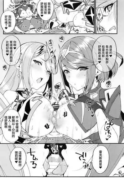 (C99) [Yuuki Nyuugyou (Yuuki Shin)] Hikari sasu Enten no Mitibiki (Xenoblade Chronicles 2) [Chinese] [禁漫漢化組]