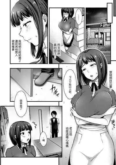 Anata ga Furinshita kara | 都是你先不倫我才會...