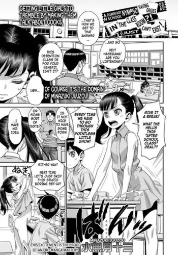 [Minazuki Juuzou] Houkago no Kyoushitsu de Rankou Suru Inran JS nante Iru Hazu ga Nai! (COMIC LO 2019-01) [Chinese] [final個人漢化] [Digital]